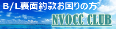 NVOCC CLUB
